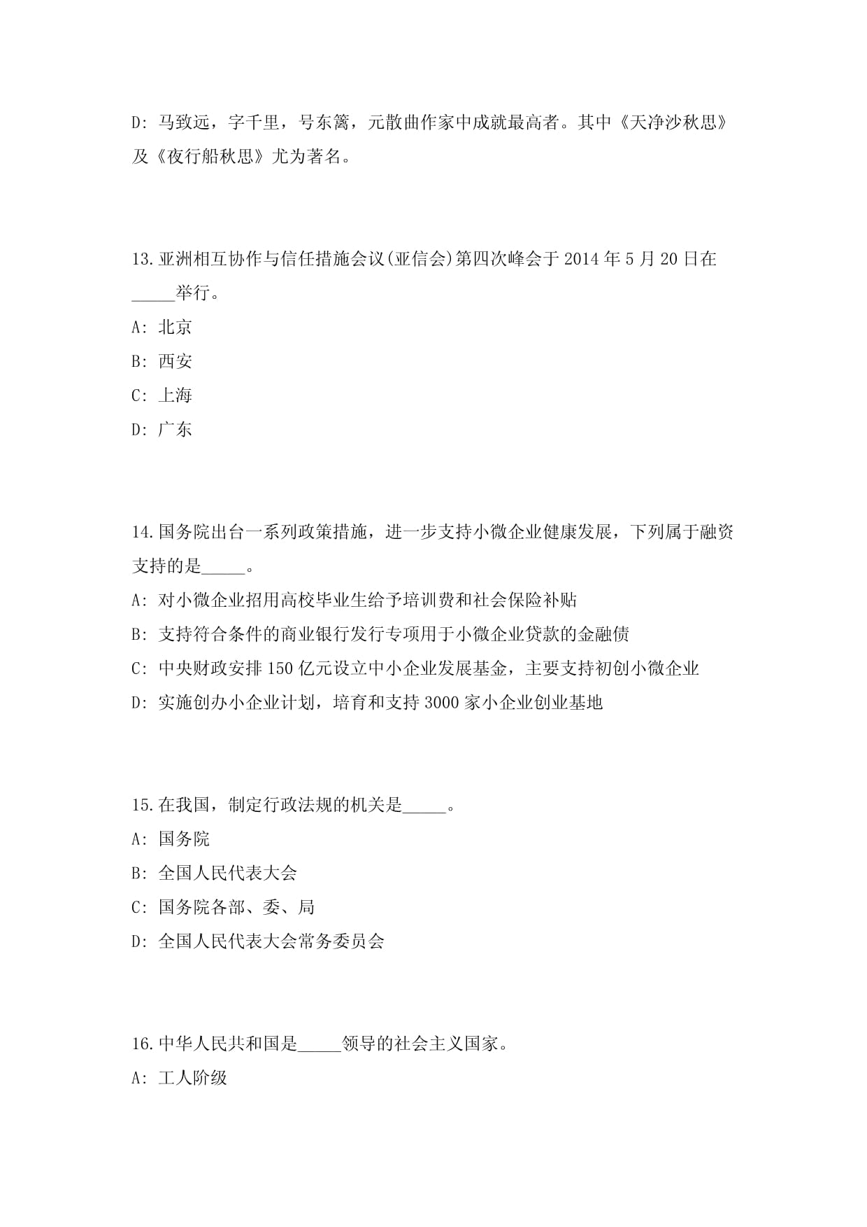 佛山市三水区环境保护监测站招考工作人员易考易错模拟试题及备考指导